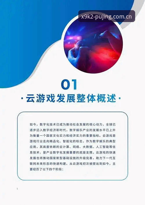 新葡京游戏平台 新葡京游戏平台v2.4.2版本深度解析:线上娱乐生态的趋势与变革